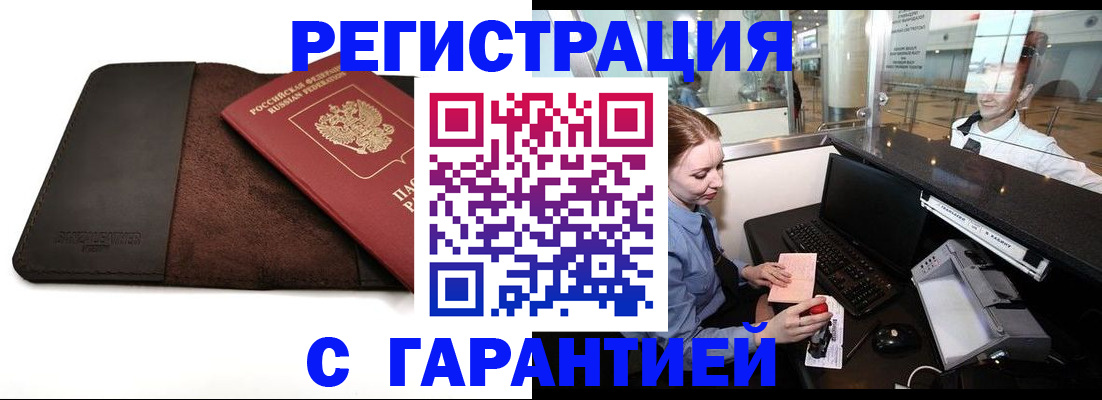 миграционный учет в Петровск-Забайкальском