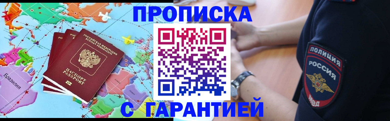 прописка штамп в Петровск-Забайкальском