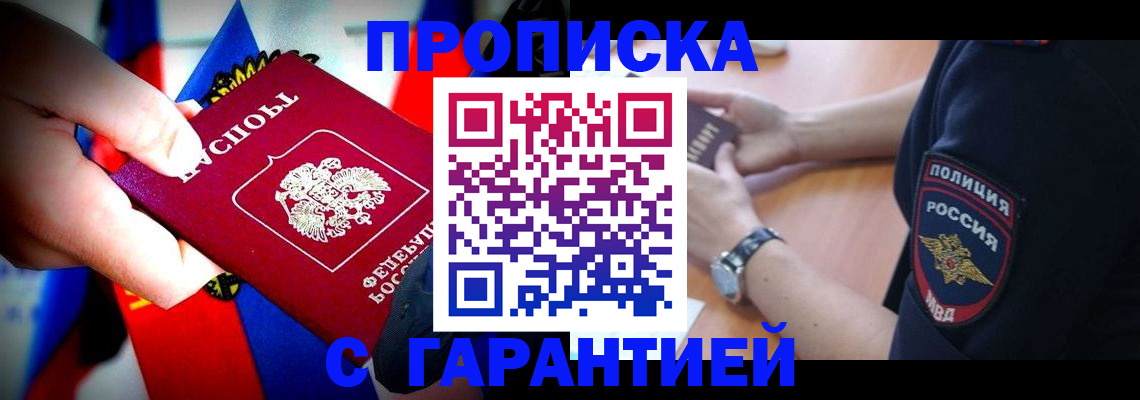 временная регистрация собственник в Петровск-Забайкальском