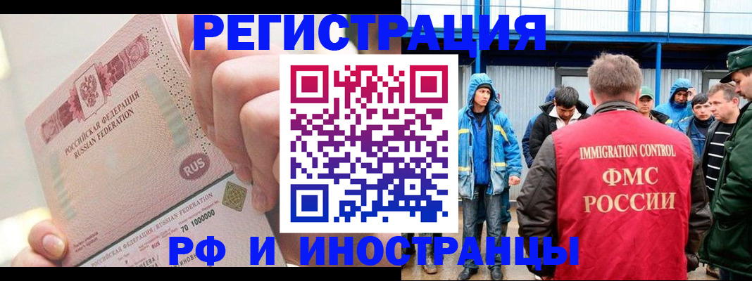 миграционный учет в Петровск-Забайкальском