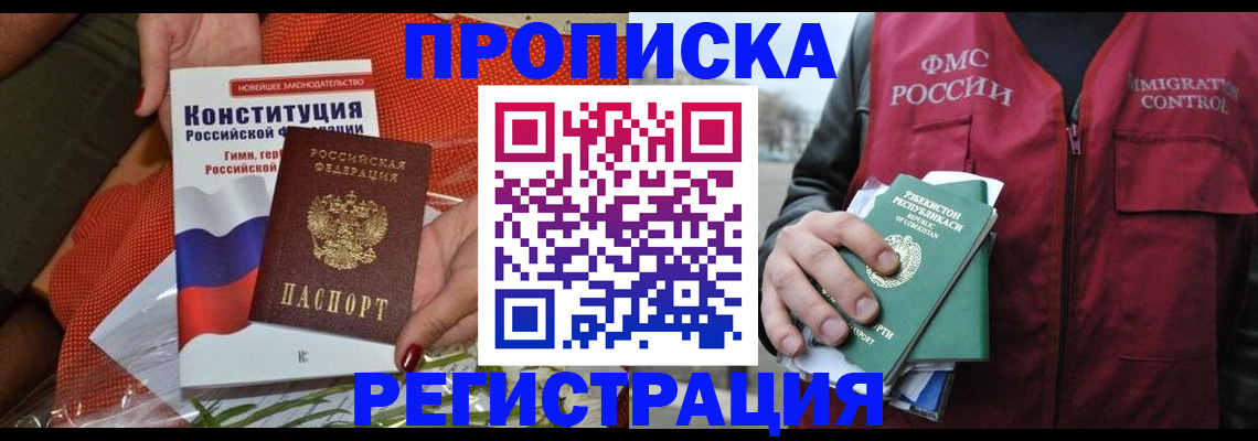 прописка поиск в Петровск-Забайкальском